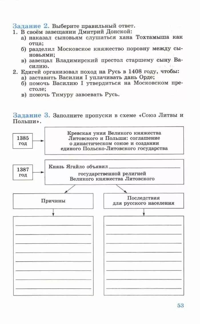 Союз литвы и польши 6 класс. Тетрадь по истории россии 6 класс. рабочая тетрадь по истории 6 класс. история россии 6 класс рабочая тетрадь. рабочая тетрадь по истории россии 6 класс.