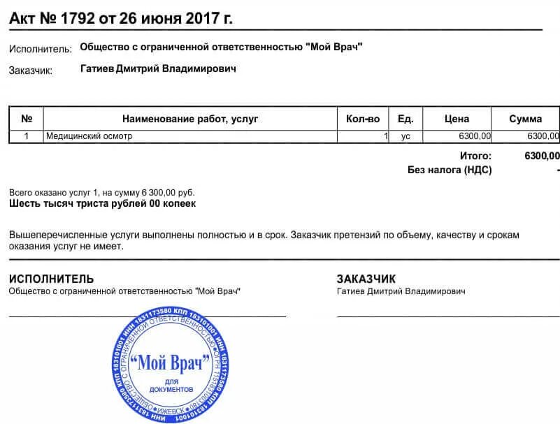 Руб акт. Чек об оказании медицинских услуг. акт об оказании медицинских услуг стоматология. счет на оказание услуг. счет на оказанные услуги.