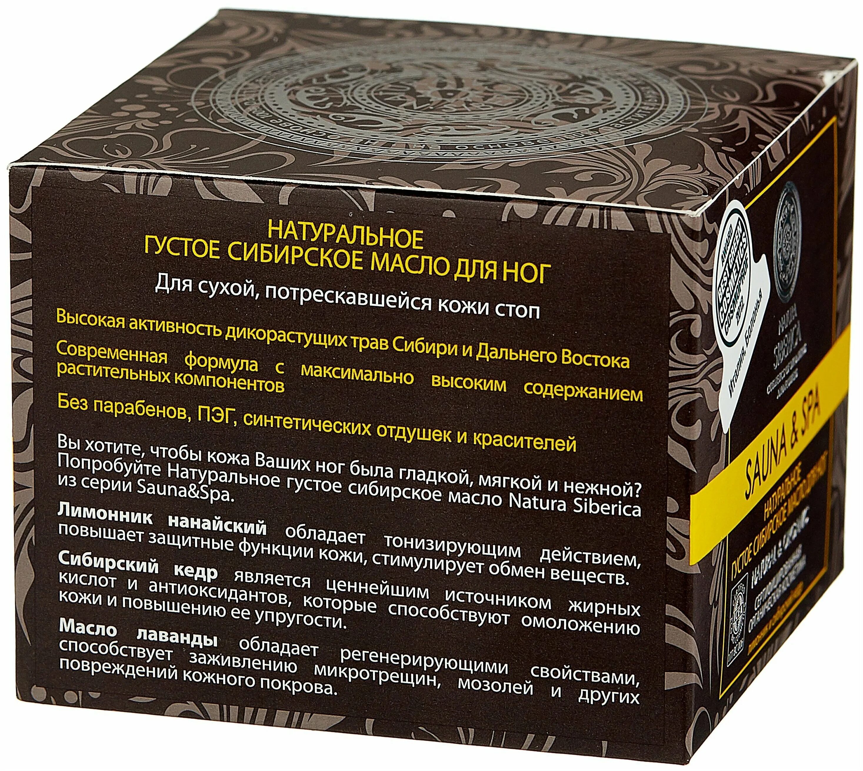 Natura siberica маска для поврежденных волос "восстановление и защита". густое масло для тела натура сиберика. Natura siberica sauna & spa. Natura siberica sauna. Natura siberica sauna & spa.