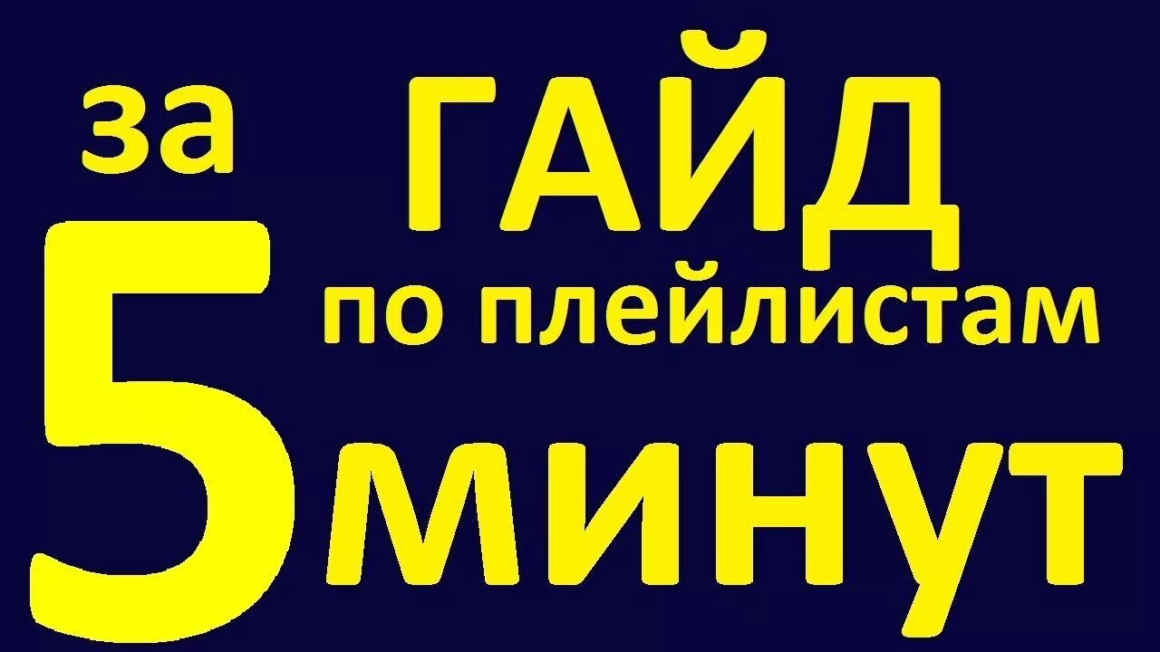 Урок 50 бебрис. Инглиш галакси по плейлистам. Английский по плейлистам за 50 уроков. Бебрис английский по плейлистам. Английский по плейлистам ютуб.