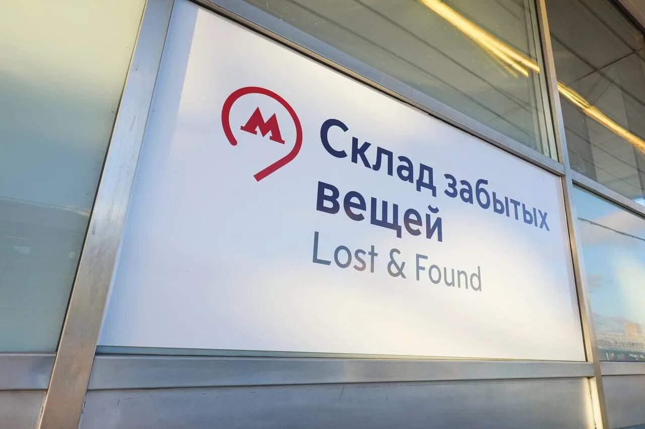 Наклейки в метро для потерявшихся детей. Потерялся в метро. Человек со смартфоном в руке. Котельники склад забытых вещей метрополитена. Потерял телефон в метро.