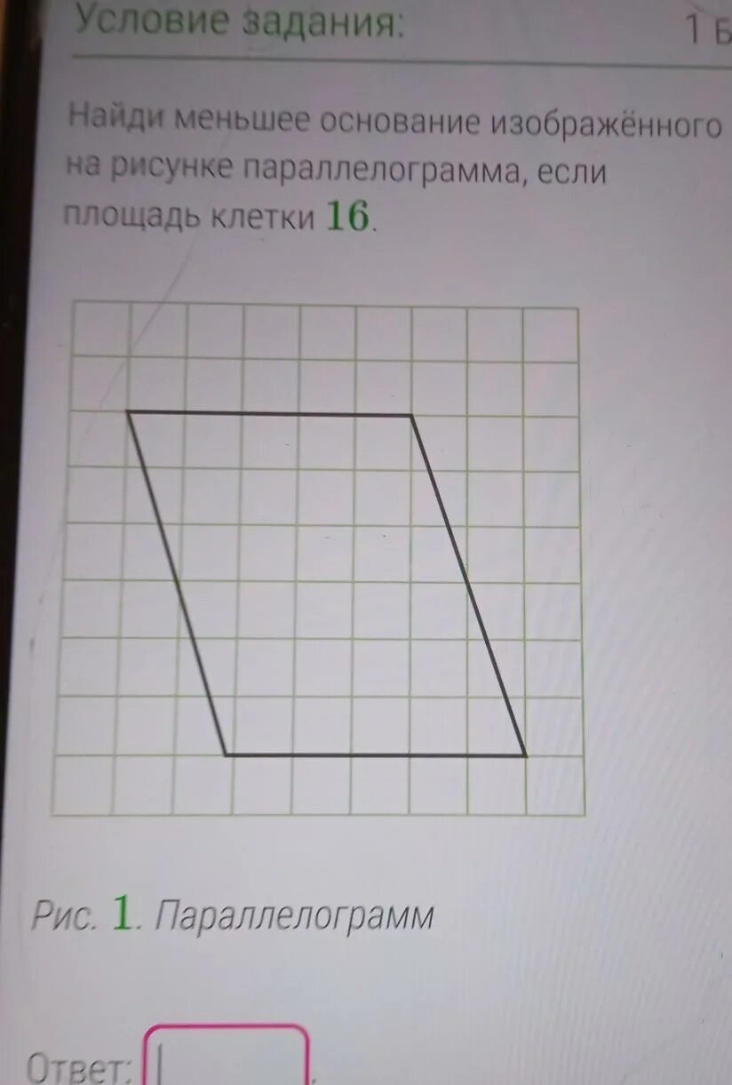 Меньшее основание изображенного на рисунке параллелограмма