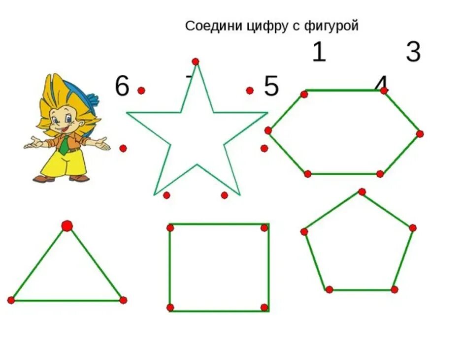 Многоугольники задания для дошкольников. Математика дошкольники многоугольник. Соединение по точкам геометрические фигуры. Задания для дошкольников сколько фигур. 13 точек соединить 5 отрезками