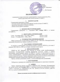 Положение соревнований по гимнастике