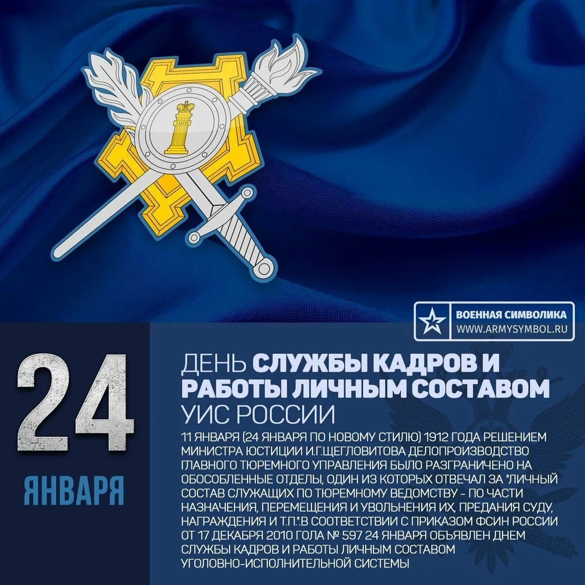 День кадрового работника УИС. С днем кадрового работника уголовно-исполнительной системы. С днем кадровой службы УИС. День исполнительной службы