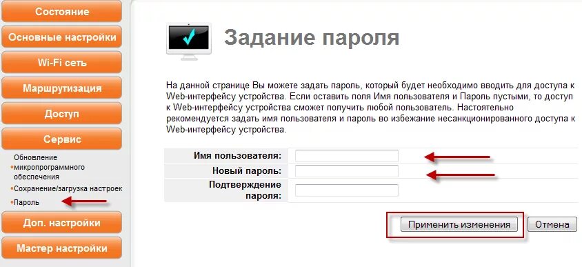 Пароль от личного кабинета роутера. Смена пароля интерфейс. задание про пароль. что такое пароль администратора роутера.