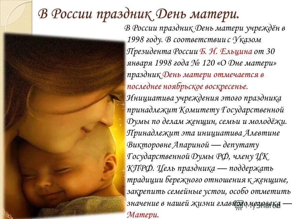 Какого числа праздник матерей. Какого числа праздник матерей
