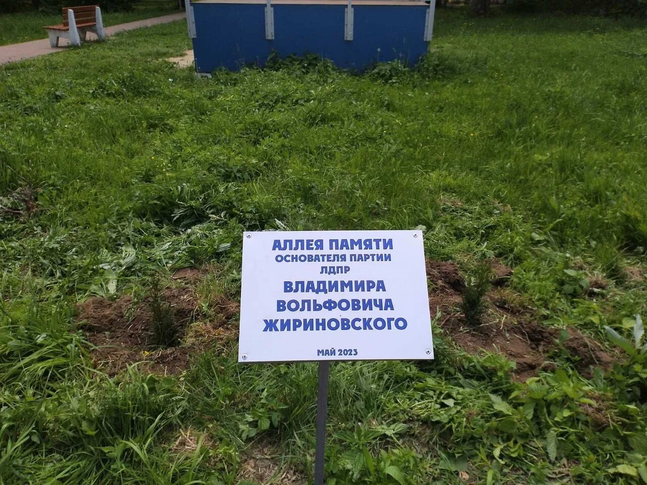 Сторожевск аллея памяти. Аллея в калуге. Аллея жириновского воронеж где. Улица жириновского. Аллея имени жириновского рязань.