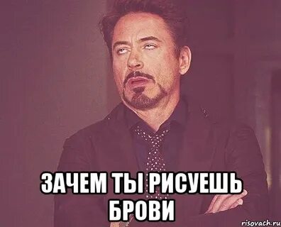 Мозг не брови не нарисуешь