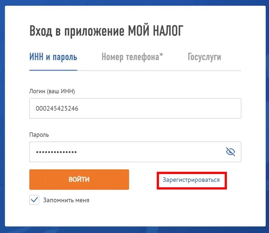 Мой налог вход по номеру телефона. Налог ру как зарегистрировать самозанятость.