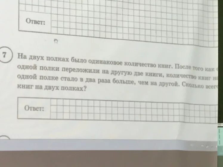 На 2 полках было одинаковое количество книг. Количество книг на двух полках. На двух полках было одинаковое количество книг после того как с одной. Книги на двух полках.