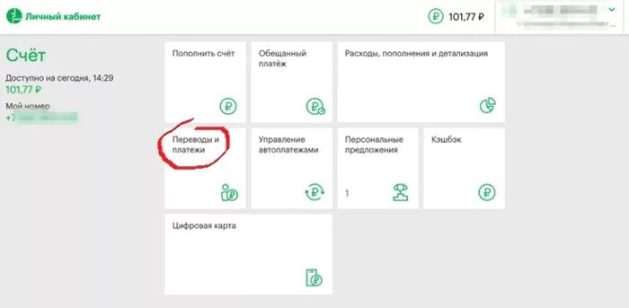 Перевести деньги с МЕГАФОНА на МЕГАФОН через личный кабинет. Как перевести деньги с МЕГАФОНА на МЕГАФОН через личный кабинет. Перевести деньги с телефона на карту через личный кабинет МЕГАФОН. Как перевести деньги с личного кабинета МЕГАФОН на МЕГАФОН.