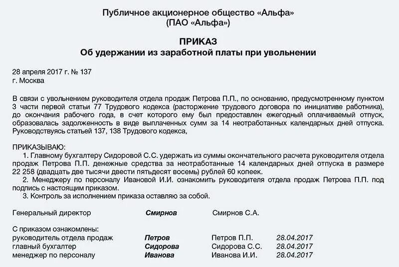 Когда выплачивают деньги при увольнении. Приказ об удержании из заработной платы. распоряжение об удержании из заработной платы. приказ на удержание излишне выплаченных отпускных при увольнении. приказ об удержании из заработной платы работника.