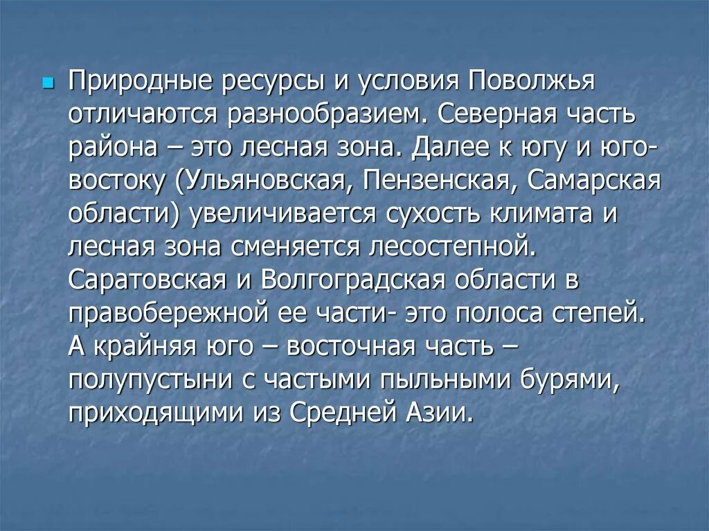 Какие особенности природы поволжья отрицательно