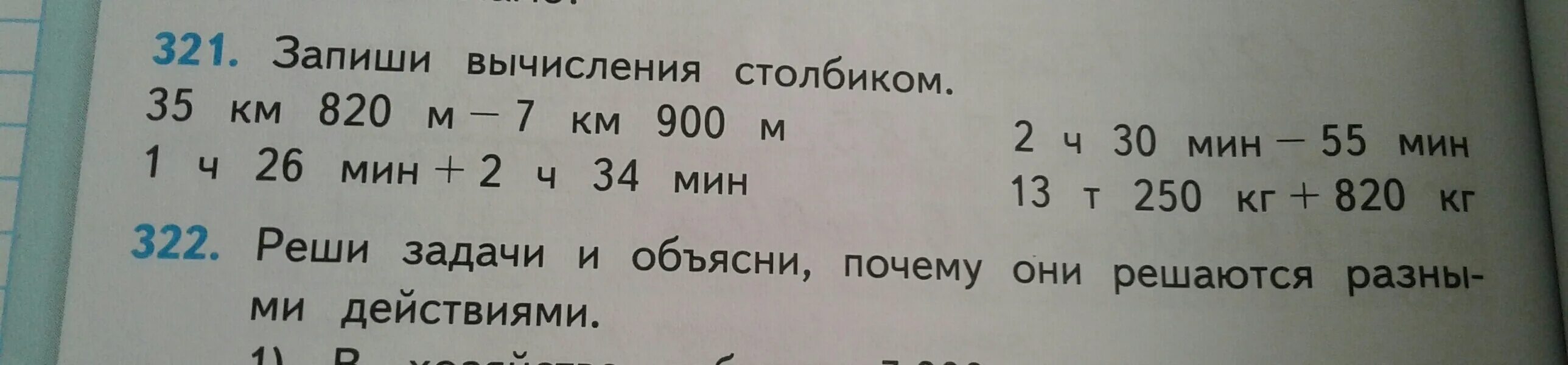Выполни действия записывая числа столбиком. Выполни вычисления записывая примеры столбиком. Выполни вычисления записывая примеры столбиком. Столбиком выполни проверку. Выполни проверку вычислений в столбик.