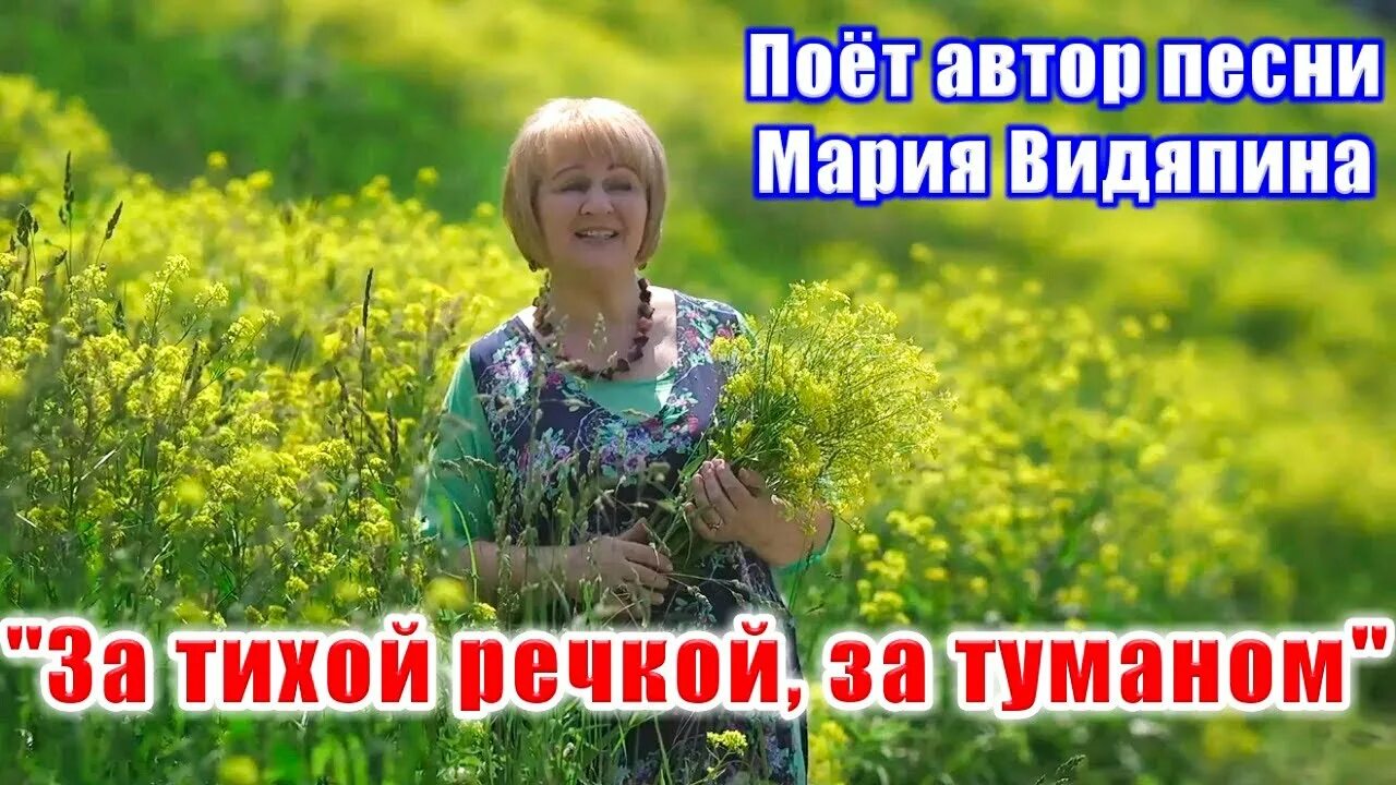 За тихой рекою в березовой роще. Текст песни над тихой рекою в березовой роще. За тихой рекою в березовой роще ноты для хора. За тихой речкой за туманом песню. За тихой рекою в березовой.