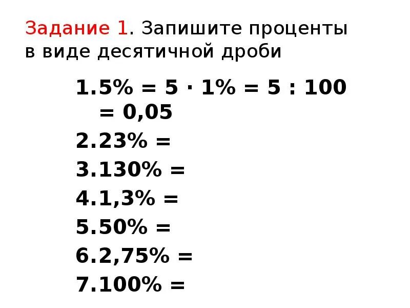 1 2 записать в виде десятичной