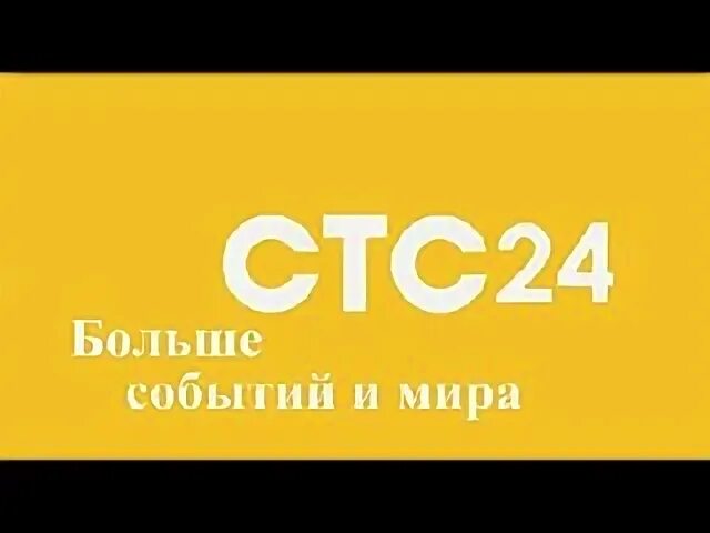 Стс. Блоки. 01 2024 стс. 01 2024 стс. 01 2024 стс.