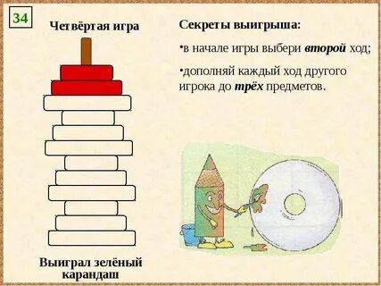 Выбери второй