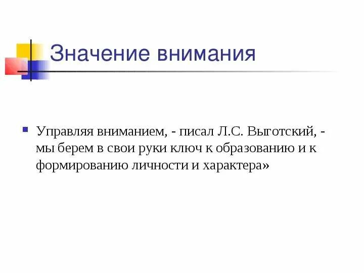 Роль внимания в образовании. Роль внимания в жизни человека. Роль внимания в жизни и деятельности человека. Значение внимания для деятельности. Какова роль внимания в деятельности человека.