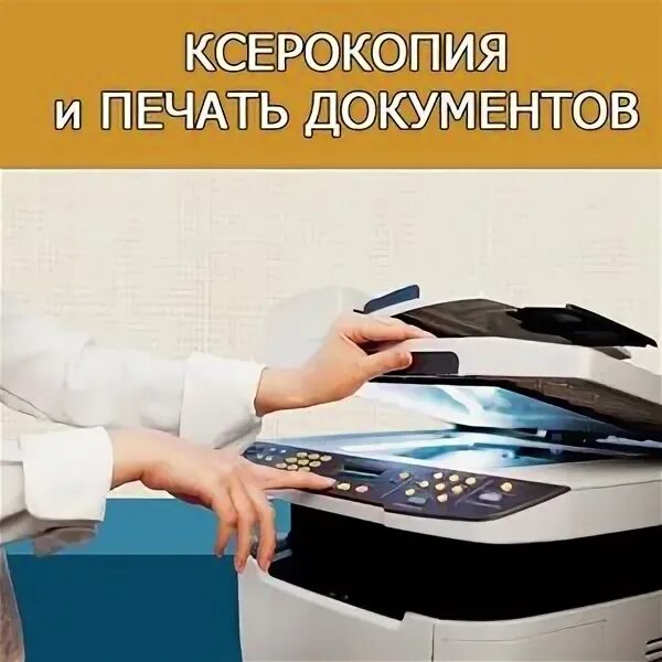 Ксерокопия распечатка. Распечатка и копирование документов. Приозерск жд станция. Здание вокзала в приозерске. Ксерокопия.
