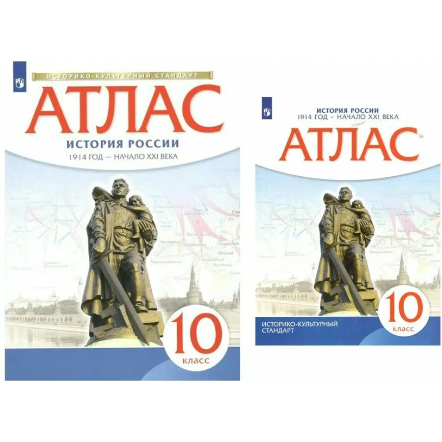 Атлас история России Просвещение. Атлас история России 10 класс Просвещение. Атлас про 2023. История России 10 класс атлас Просвещение ИП.