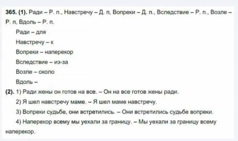 С каким падежом употребляется предлог навстречу. Несмотря синонимичный предлог. синонимы к предлогам ради навстречу вопреки вследствие возле вдоль. синоним к предлогу ради. вопреки синоним.