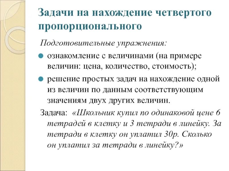 Задачи на четвертое пропорциональное 4 класс карточки