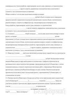 Договор инвестиционного строительства