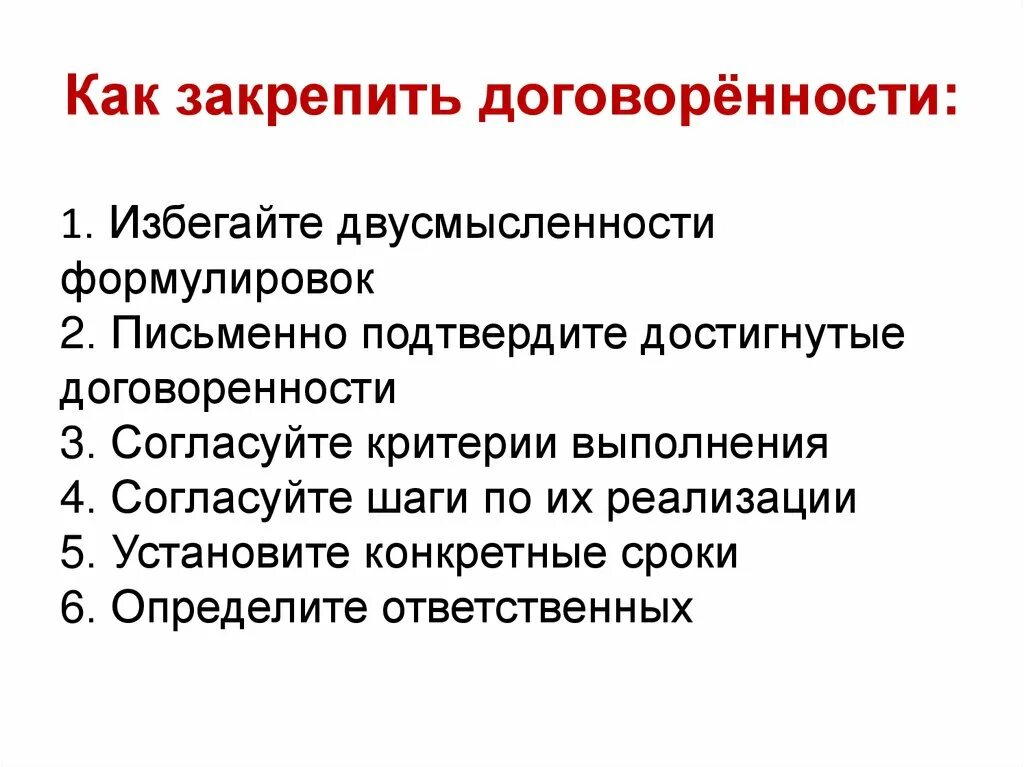 Фиксируем договоренности. Фиксация договоренностей. Договорно-правовые документы. Зафиксируем договоренности. Фиксируем договоренности.