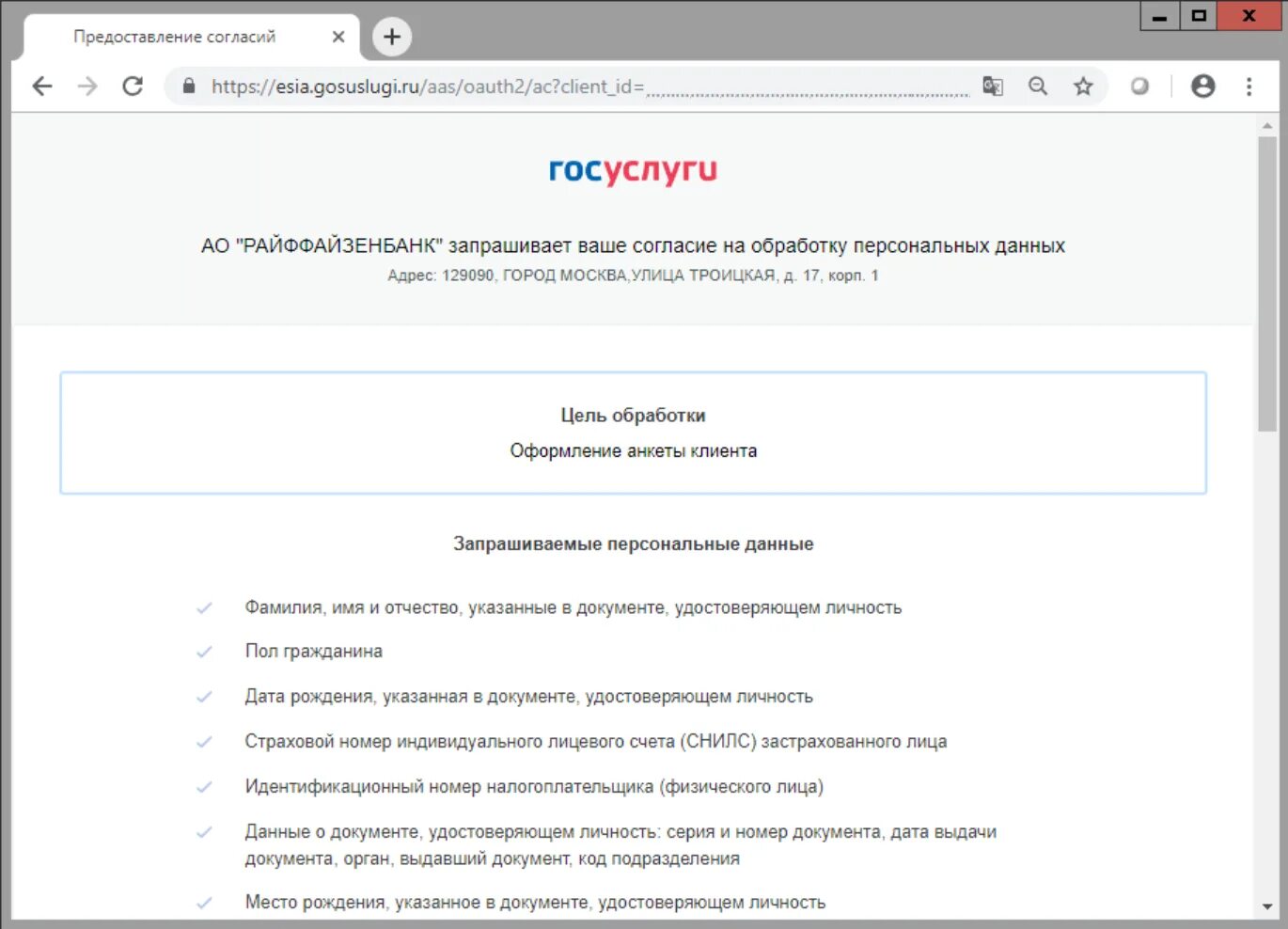 Согласие на обработку персональных данных на госуслугах. Разрешения к данным на госуслугах. Выдача согласия на предоставление доступа к данным госуслуги. Разрешения на госслугахбанки. Предоставление доступа к сайту