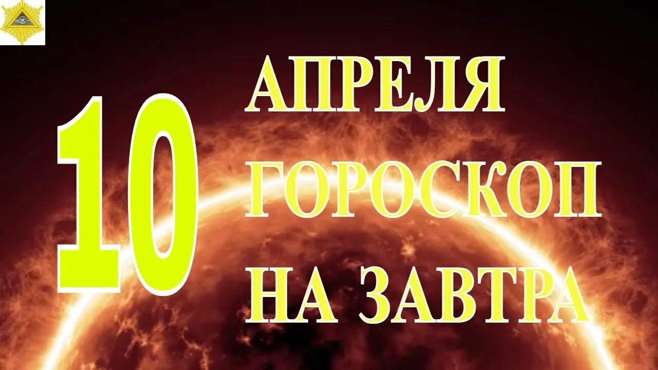 Гороскоп козерог на 15 апреля 2025 года. Гороскоп козерога на декабрь 2025. 10 апреля гороскоп. 5 июня гороскоп. 13 апреля гороскоп.