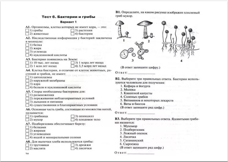 Тест по теме кожа вариант 2. Проверочные работы по биологии 5 класс Пономарева ФГОС. Проверочные тесты по биологии 5 класс. Контрольные тесты по биологии 5 класс. Тесты по биологии 5 класс Пасечник.