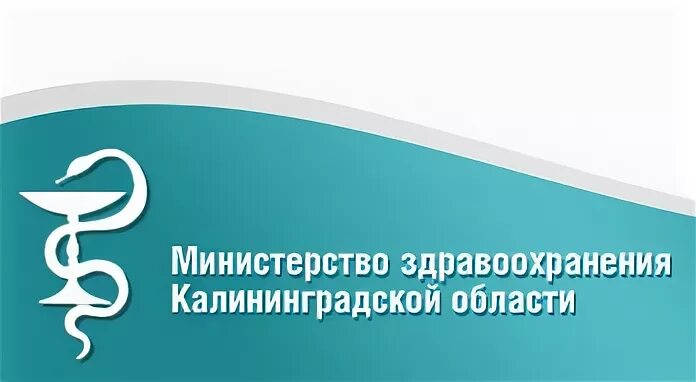 министерство здравоохранения калининград. министерство здравоохранения калининградской области лого. калининградское здравоохранение. калининградское здравоохранение. здравоохранение калининградской области.