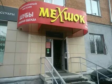 Комиссионный магазин красноярск адреса