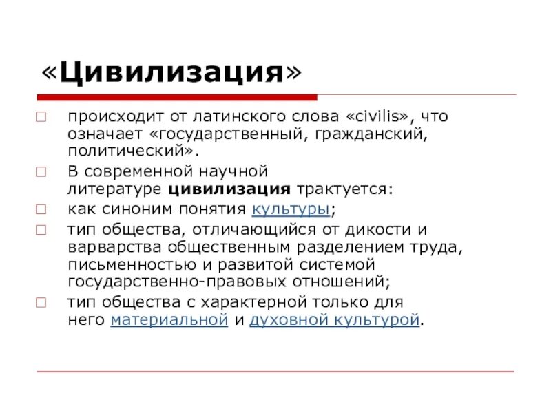 Термин происходит от латинского слова обозначающего. Цивилизация в литературных произведениях. Цивилизация и ее типы. Понятие культура происходит от латинского слова. Цивилизация это в литературе.