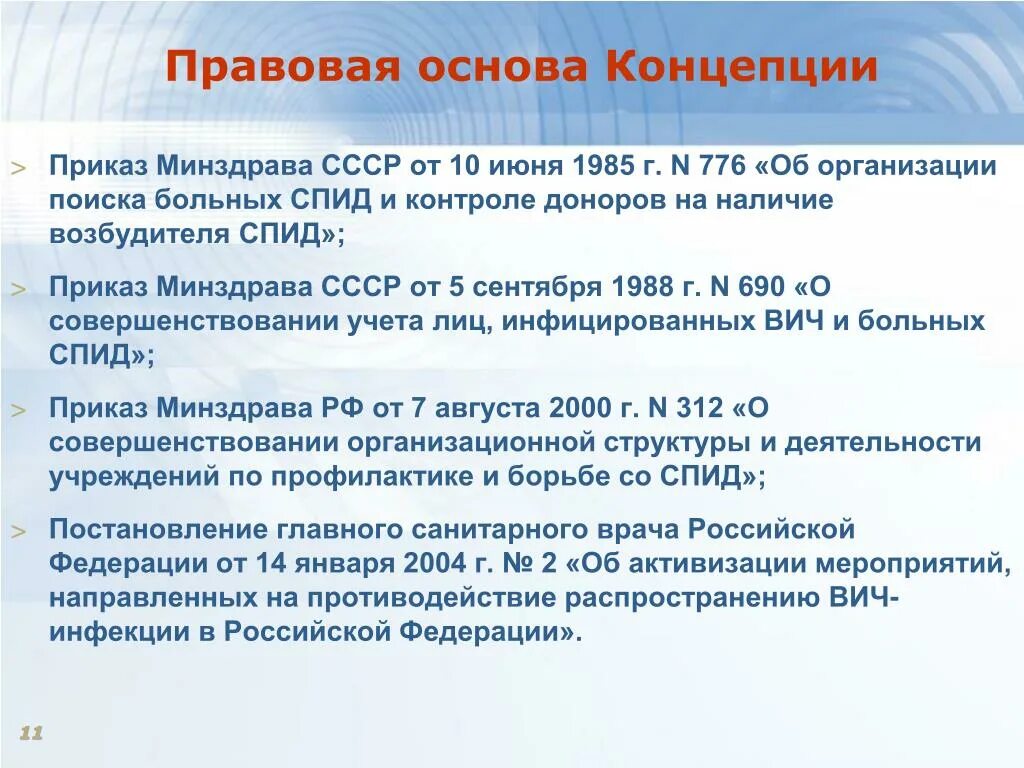 Приказ 408 от 03.08 2023. Приказ по ВИЧ инфекции. Приказ по профилактике ВИЧ. Приказы по ВИЧ инфекции действующие. Регламентирующие приказы по ВИЧ инфекции.