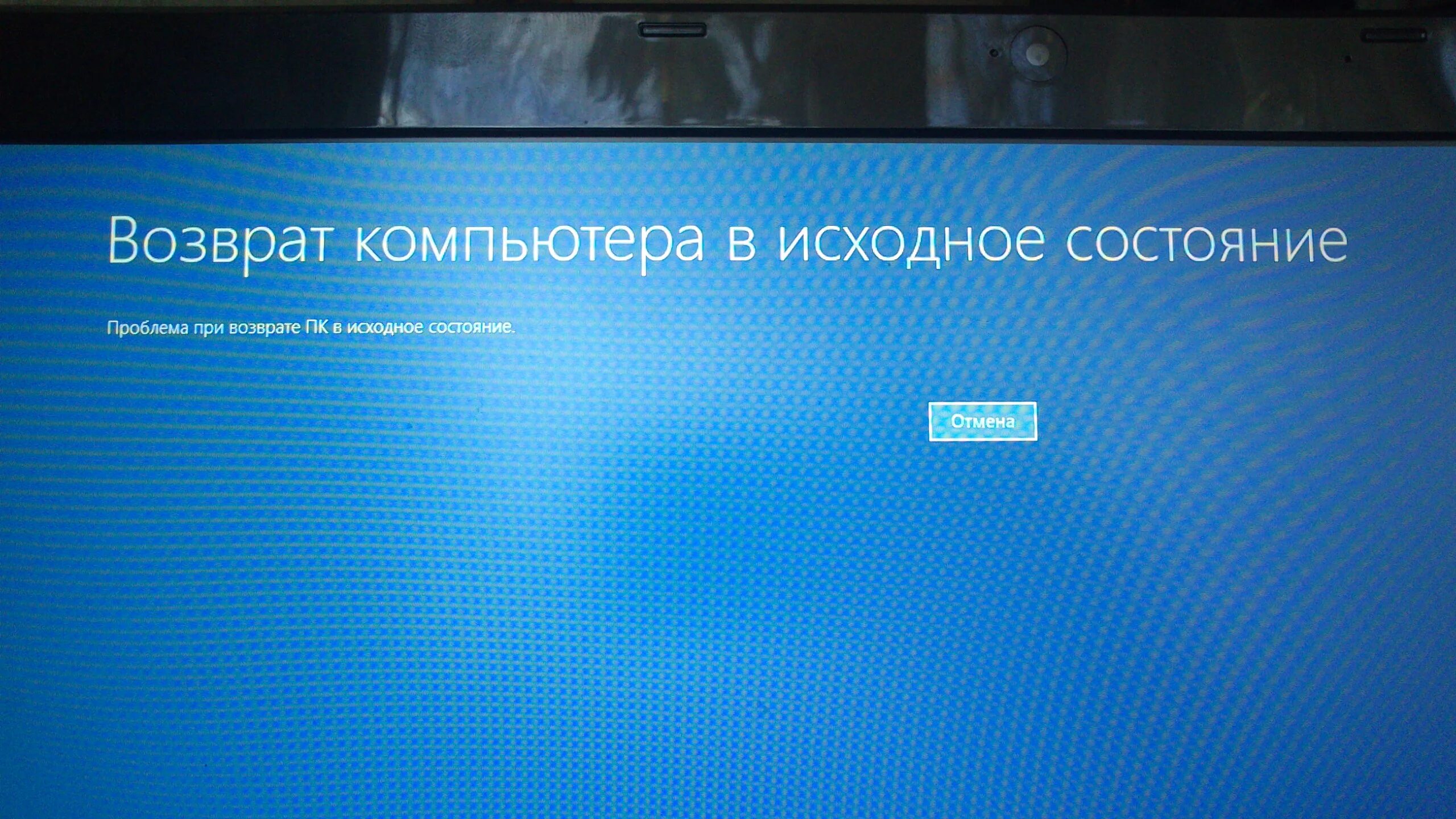 Возвращение компьютера в исходное состояние. Исходное состояние ноутбук. Восстановление системы Windows 10. Возвращение компьютера в исходное состояние зависло.