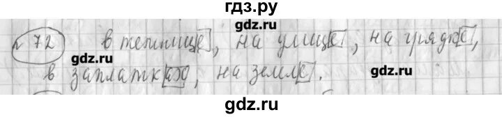 Русский язык 72 упражнение 20. Русский язык 1 класс страница 72 упражнение 19.