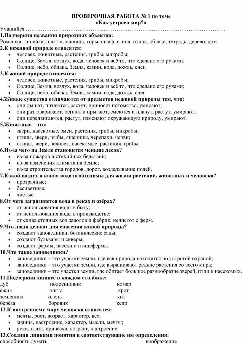 Тест по герою нашего времени 2 варианта. Проверочная работа тест. Как устроен мир проверочная работа. Проверочная по окружающему. Класс контрольная работа по теме.