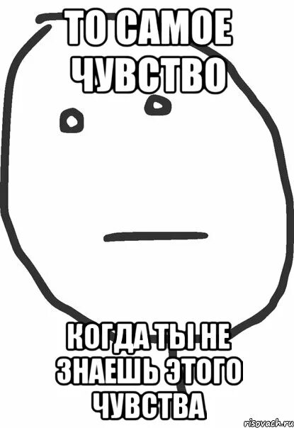 Мем эмоции. Мемы то чувство. чувства мем. эмоции мем. мемы про чувства.