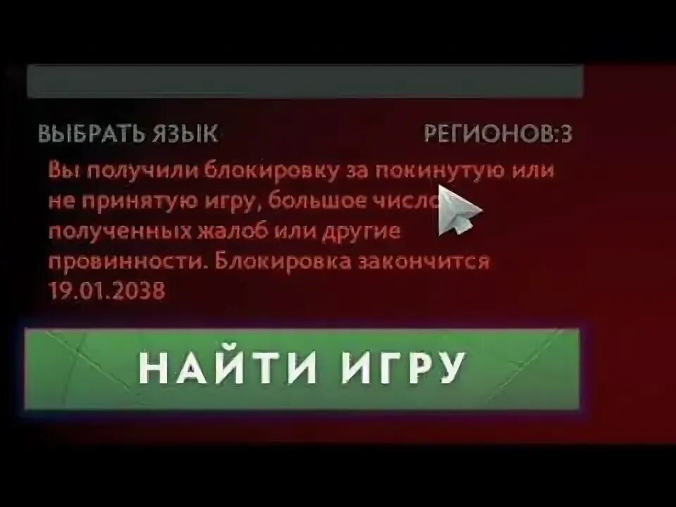 Бан в доте. Бан смурфа дота 2. Бан dota 2. Забанили в доте. Скрин бана в доте.
