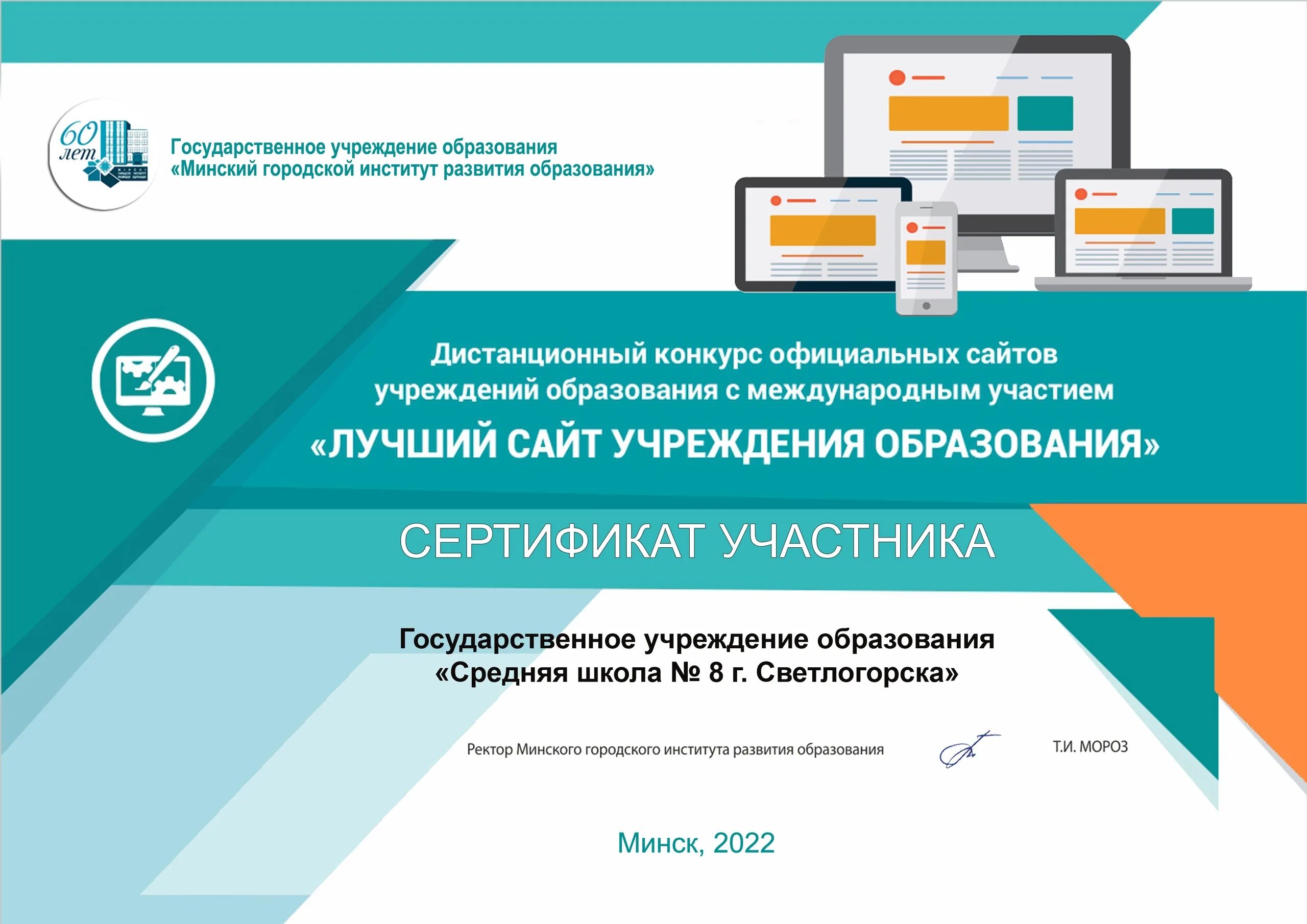 Лучший сайт учреждения образования. Что такое сайты учреждений. Лучшие образовательные сайты. МГИРО Минск. ИТ портал конкурсы.