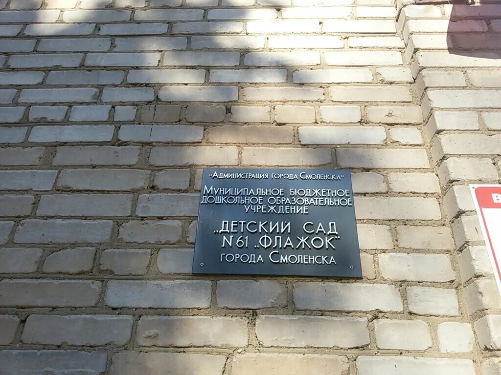 Городок смоленск. Детский сад 61 флажок Смоленск. Смоленск Коминтерна. Городок Коминтерна. Детский сад in Smolensk.