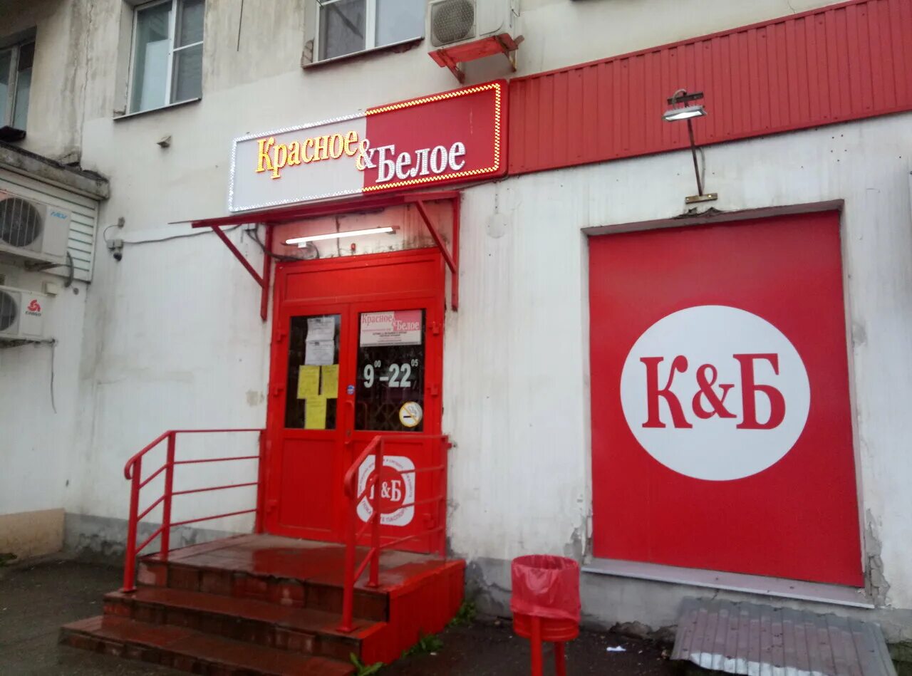 Красное белое новороссийск. Красно белый саров. Кинешма ул щорса. , 41а. Красное белое кинешма.