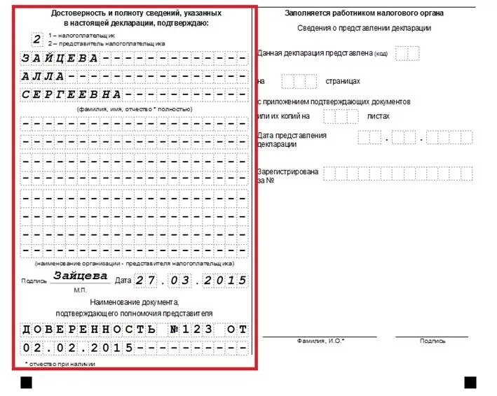 Заполнение декларации. Заполняем декларацию за несовершеннолетнего. Заполнение 3 НДФЛ. Декларация 3 НДФЛ.