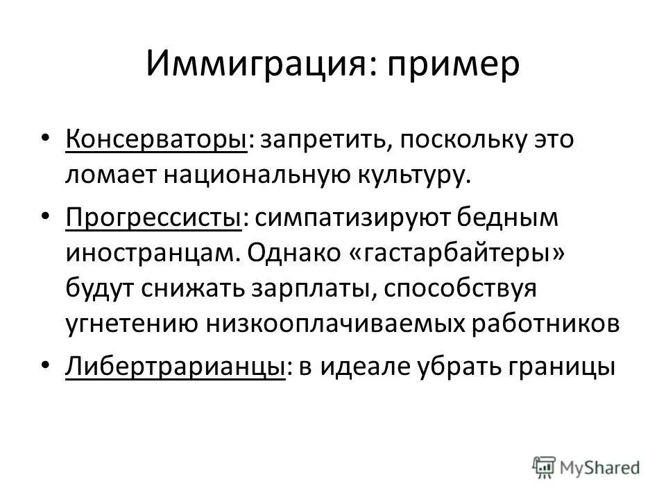 Примеры иммиграции. Эмиграция и иммиграция примеры. Причины иммиграции. Эмиграция иммиграция эмиграция.