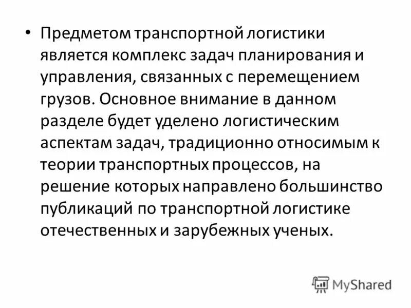 Логистика доклады. Логистика доклады