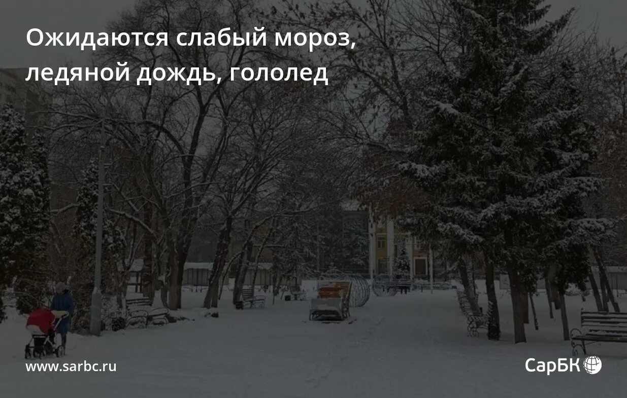 на улице стоит слабый мороз