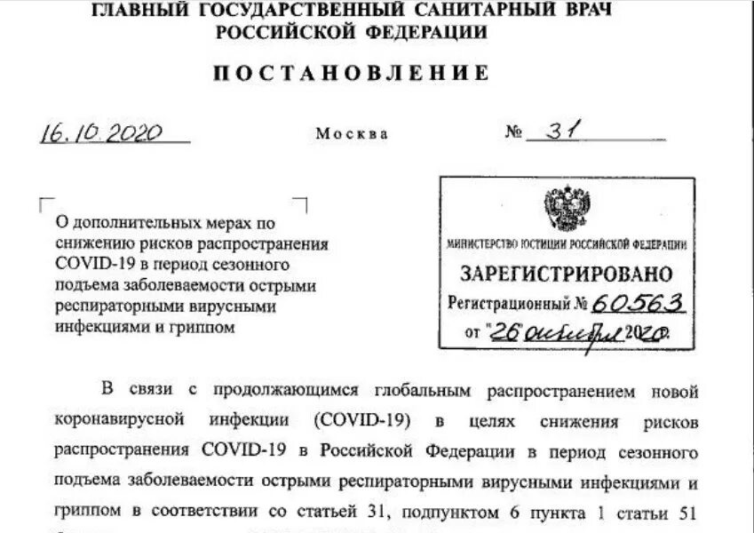 Постановление рф от 28.01 2006 47. Постановление главного санитарного врача. Главный государственный врач Российской Федерации постановление. Постановления Поповой по коронавирусной инфекции. Постановление Поповой снять ограничения.